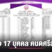 เผยรายชื่อ-17-บุคคลดีเด่น-ภาคเหนือตอนบน-รับเกียรติบัตร-คนดีศรีล้านนา-–-เชียงไหม่นิวส์